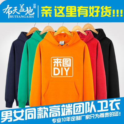 班服定制卫衣diy来图定做同学聚会圆领工作服