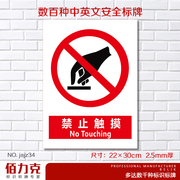 禁止触摸提示牌标示牌安全警示标牌验厂非消防警告牌墙贴