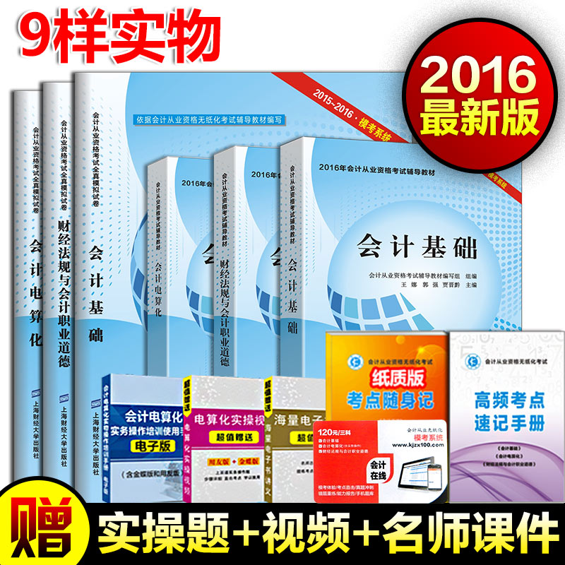 2016年会计考试题库