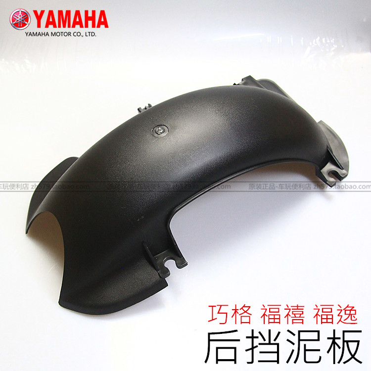 Yamaha 100 Qiaoge Fu Yi Fu Xi Rear fender After the block masonry Original qualityin the Motorcycle/Equipment/Fitting , Motorcycle Accessories , Fender category - from Buy2taobao.com to provide professional Taobao agent buy service