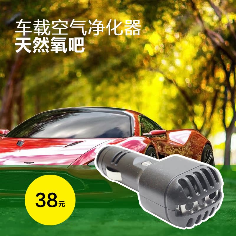 SCOE automobile vehicle purifier Tianranyangba Car Portable The cigarette lighterin the Car/Articles/Fitting/Refit , Car Audio/Car Electronics/Electric , Car Electronics/Electric , Car Oxygen Bar/Air Purifier category - from Buy2taobao.com to provide professional Taobao agent buy service