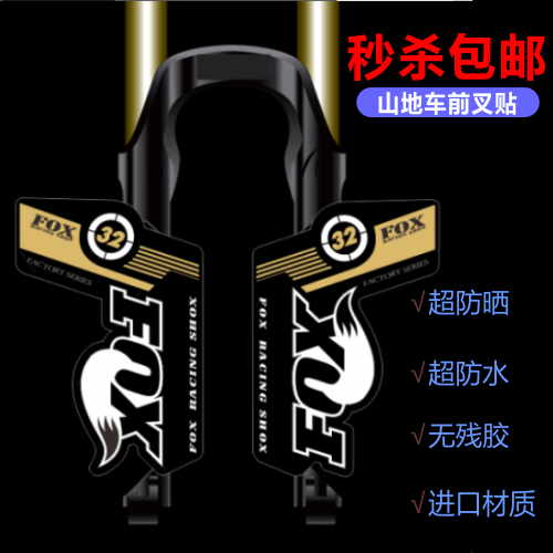 2012款FOX32 FLOATF100前叉贴纸FOX32前叉山地车前叉贴纸18色可选|ruв категории велосипед/езда оборудования/запасных частей, велосипед/велосипед оборудования, велосипед наклейки/светоотражающие стикеры - от Buy2taobao.com для оказания профессиональной услуги покупки агента Taobao