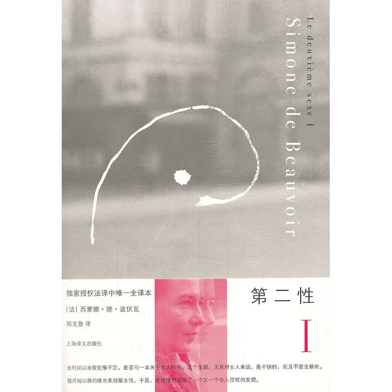 【当当网 正版书籍】第二性Ⅰ在类目 书籍/杂志/报纸, 社会科学, 外国社会中 - 来自Buy2taobao.com提供专业的淘宝代购服务
