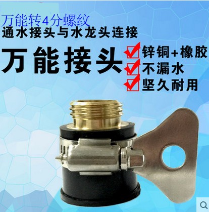 水龙头万能接头转4分螺纹 黄铜万能接头万能接口转4分螺纹在类目 鲜花速递/花卉仿真/绿植园艺, 园艺用品, 水枪/地埋式喷头, 接头等配件中 - 来自Buy2taobao.com提供专业的淘宝代购服务