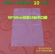 60*80cm16丝 加厚平口袋 透明pe胶袋 大号防水包装袋 塑料袋 