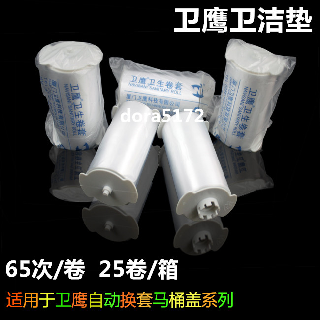 卫鹰卫生卷套转转垫自动换套马桶盖卷膜一次性坐便器垫卫洁垫WR-B在类目 家庭/个人清洁工具, 卫浴用具/卫浴配件, 马桶套/马桶座圈中 - 来自Buy2taobao.com提供专业的淘宝代购服务