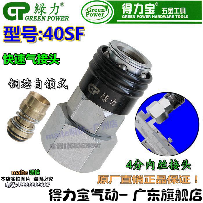 得力宝绿力气动工具40SF气接头 空压机快速接头 自锁单插气管接头在类目 五金/工具, 气动工具, 气动元件中 - 来自Buy2taobao.com提供专业的淘宝代购服务