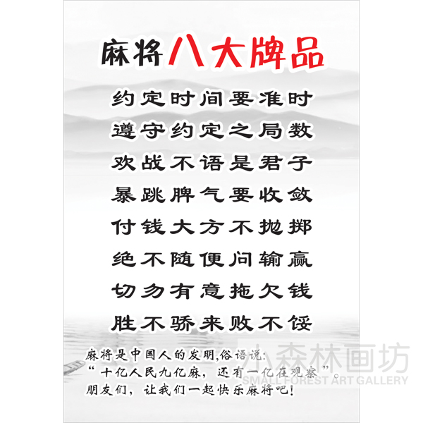 麻将八大牌品 棋牌室麻将馆创意个性宣传画装饰海报茶社挂画贴画在类目 家居饰品, 装饰画, 现代装饰画中 - 来自Buy2taobao.com提供专业的淘宝代购服务