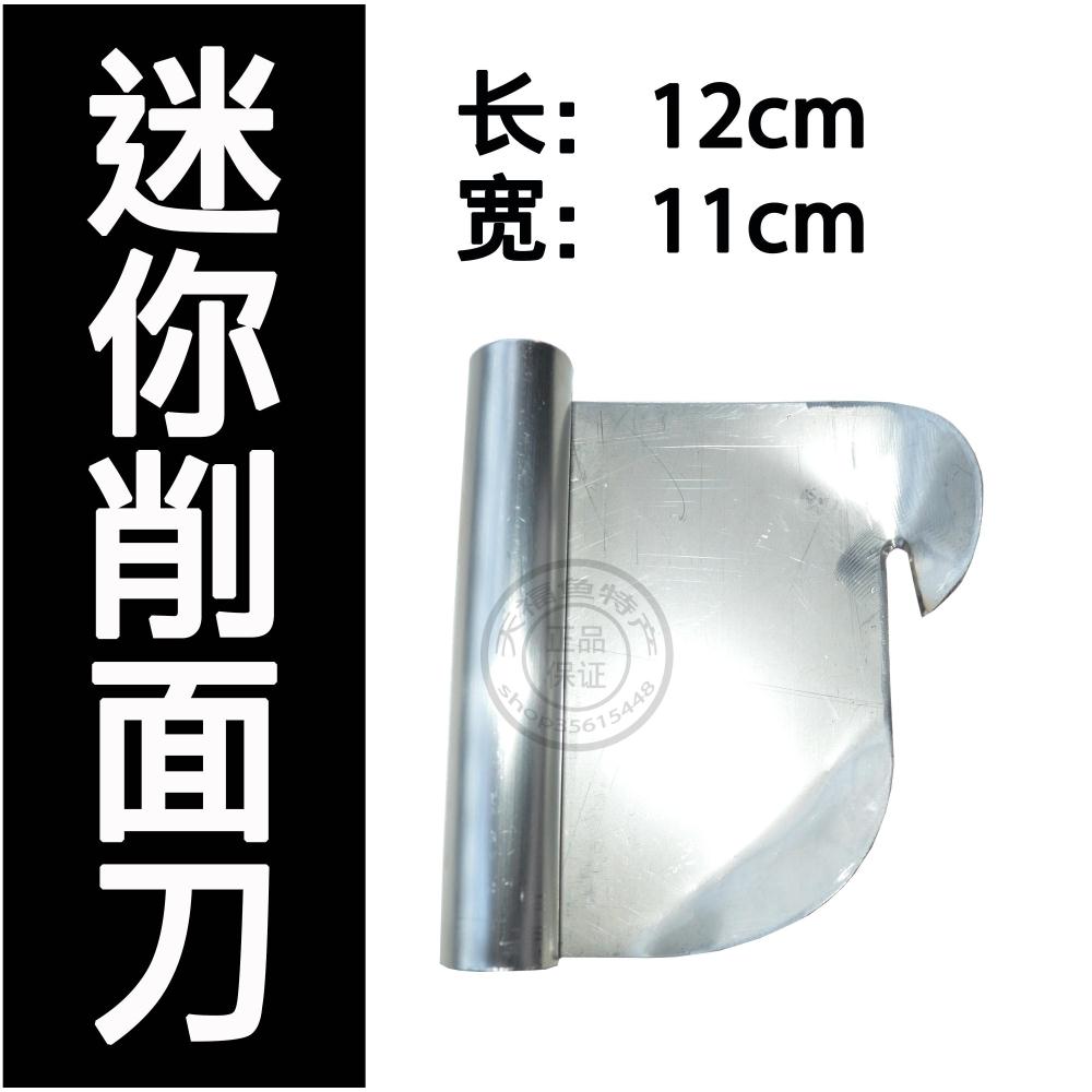 【山西馆】包邮迷你款已开刃大同不锈钢削面刀 勾刀 削面器|ruв категории кухня/посуда, кухонный Гаджет/кухня хранения, другие - от Buy2taobao.com для оказания профессиональной услуги покупки агента Taobao