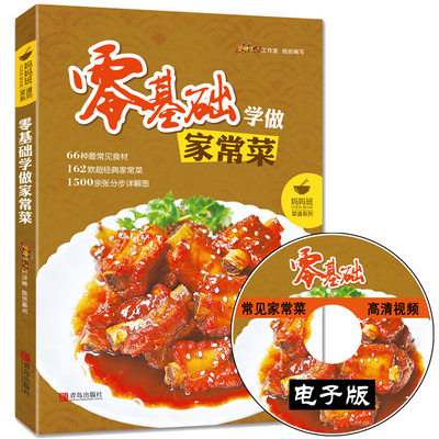 做菜书籍 新手食谱大全 营养菜谱做菜的书 家常小炒大全图解炒菜书