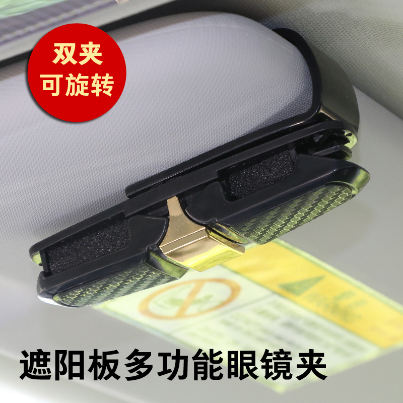 车载眼镜夹 汽车眼睛架 车内眼镜夹子眼镜盒票据夹汽车装饰用品在类目 汽车/用品/配件/改装, 汽车用品/内饰品, 驾车个人用品, 车用眼镜夹/票据夹中 - 来自Buy2taobao.com提供专业的淘宝代购服务