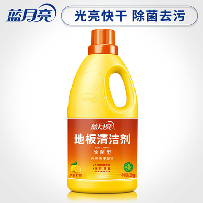 蓝月亮除菌地板清洁剂2kg瓶装 清爽柠檬香光亮快干保护地板正品