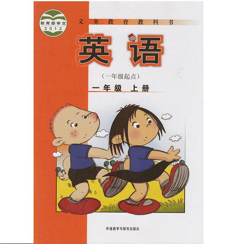 【外研社小学英语5年级下册一年级起点】