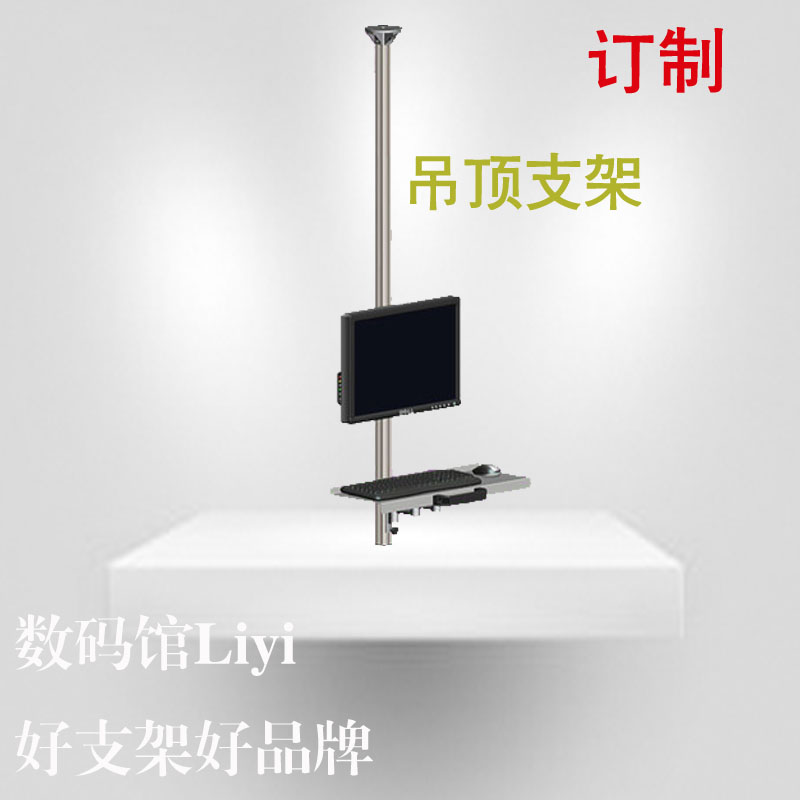 MG-G5液晶吊架挂架显示器架吊顶加厚可旋转伸缩 键盘鼠标托盘支架在类目 大家电, 大家电配件, 电视机配件, 电视机架中 - 来自Buy2taobao.com提供专业的淘宝代购服务