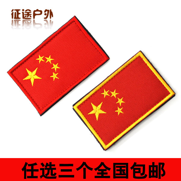 包郵中國國旗刺繡魔術貼臂章背包標貼五星徽章胸章貼章我是特種兵在類目 運動包/戶外包/配件, 貼章/魔術貼章中 - 來自Buy2taobao.com提供專業的淘寶代購服務
