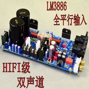 P2升级版 LM3886全平衡+单端双声道hifi发烧功放板 成品板 测试好