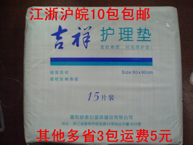 吉祥成人護理墊60*90cm老年人L尿布墊嬰兒産婦多功能床墊特價在類目 洗護清潔劑/衛生巾/紙/香薰, 衛生巾/護墊/成人尿褲, 成人用紙尿護理用品中 - 來自Buy2taobao.com提供專業的淘寶代購服務