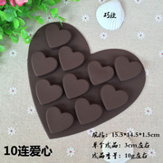 diy手工巧克力模具10连爱心款桃心形立体硅胶，模具烘焙蛋糕磨具