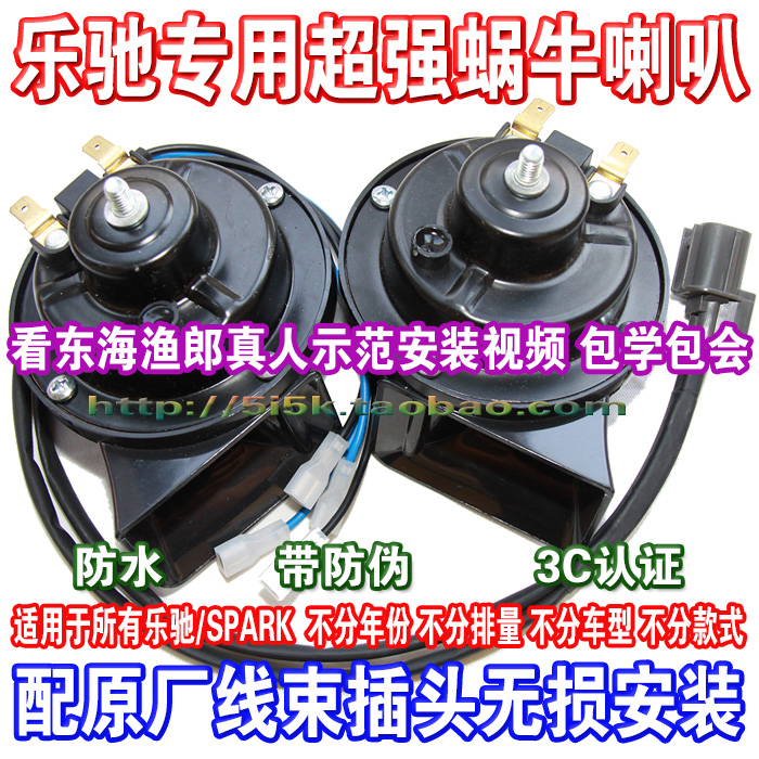 Spark Dedicated Super Snail horn Original factory Wire harness Plug Non destructive install Orang video coursein the Car/Articles/Fitting/Refit , Car Audio/Car Electronics/Electric , Car Audio , Car Speakers/Tweeter category - from Buy2taobao.com to provide professional Taobao agent buy service