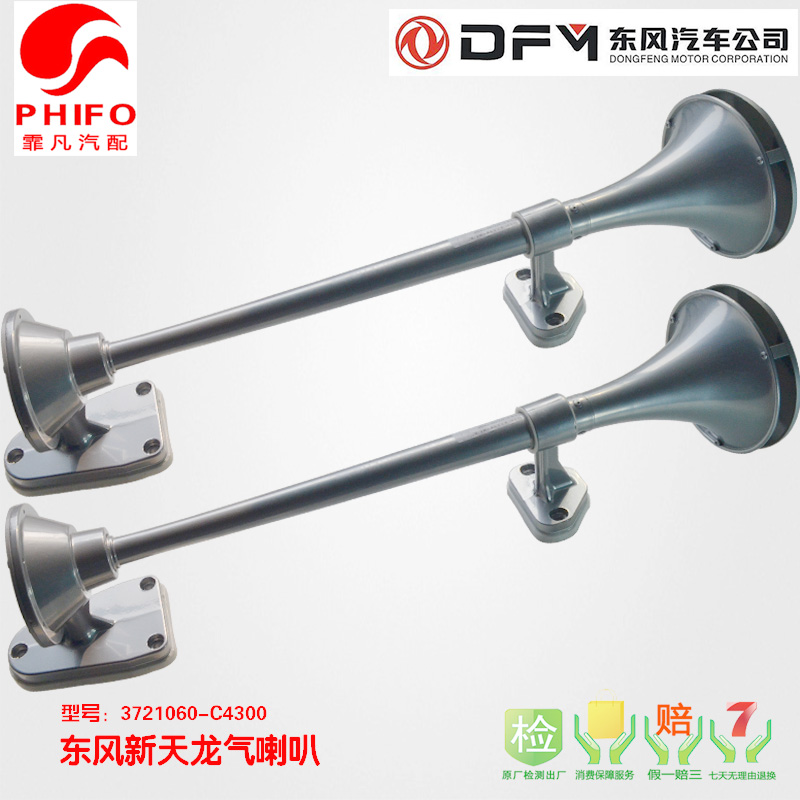 east wind Suntime Long top Air horn Assembly whistle Whistle Original factory 24V Electronically controlled air hornin the Car/Articles/Fitting/Refit , Car Audio/Car Electronics/Electric , Car Audio , Car Speakers/Tweeter category - from Buy2taobao.com to provide professional Taobao agent buy service