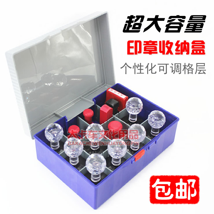 超大号印章箱 印章盒多功能 印鉴盒 大容量塑料组合印章收纳盒在类目 电子词典/电纸书/文化用品, 其它文化用品中 - 来自Buy2taobao.com提供专业的淘宝代购服务