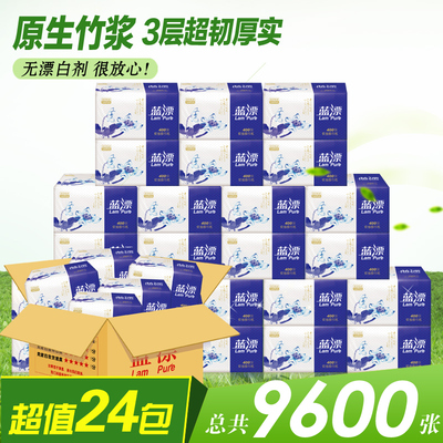 蓝漂家用纸巾抽纸餐巾纸婴儿平板擦手纸卫生纸面巾纸整箱批发24包