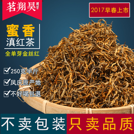 金丝滇红蜜香金芽