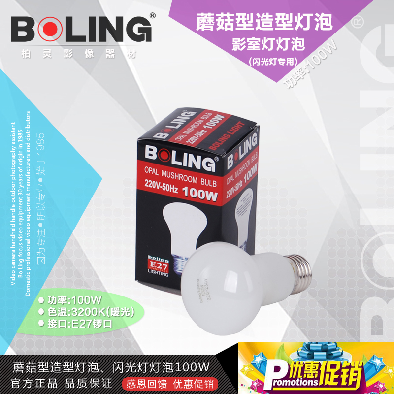 摄影器材BOLING/柏灵闪光灯造型灯泡E27蘑菇造型灯泡(暖光)100W在类目 3C数码配件, 单反/单电相机配件, 影棚设备, 影室灯中 - 来自Buy2taobao.com提供专业的淘宝代购服务