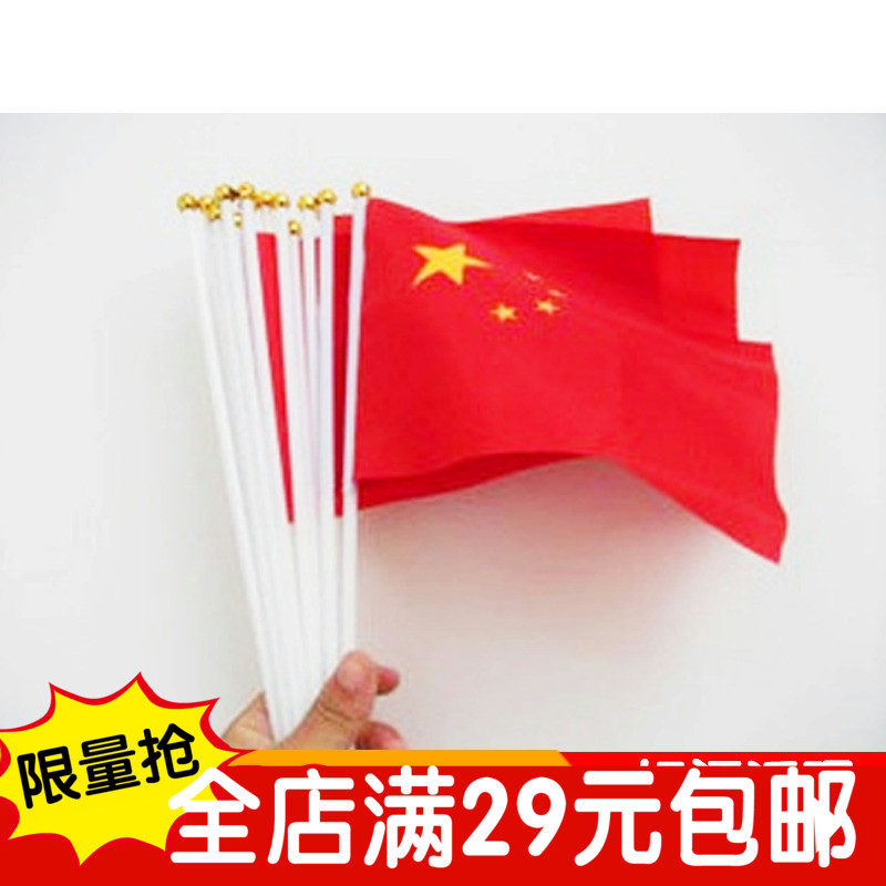 特价中国小国旗批发小彩旗手拿红旗手摇旗手挥旗地摊货源批发|ruв категории электронный словарь/электрический бумажных книг/канцелярские принадлежности, демонстрация/Показать уведомление товаров, знамя - от Buy2taobao.com для оказания профессиональной услуги покупки агента Taobao