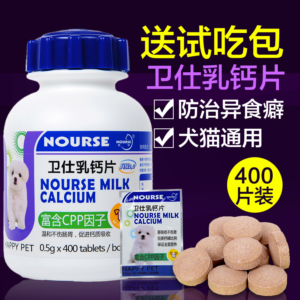 卫仕乳钙片400片健骨补钙宠物狗狗钙粉阿拉斯加泰迪金毛大型幼犬