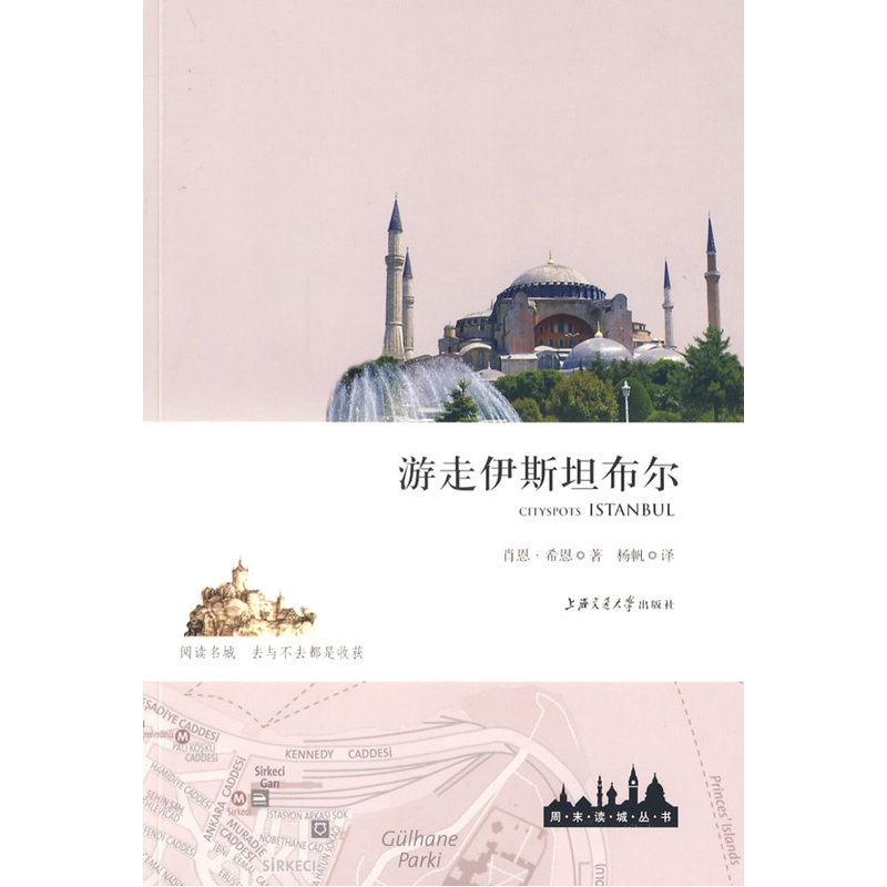 遊走伊斯坦布爾在類目 書籍/雜誌/報紙, 旅遊, 國外旅遊指南/攻略中 - 來自Buy2taobao.com提供專業的淘寶代購服務