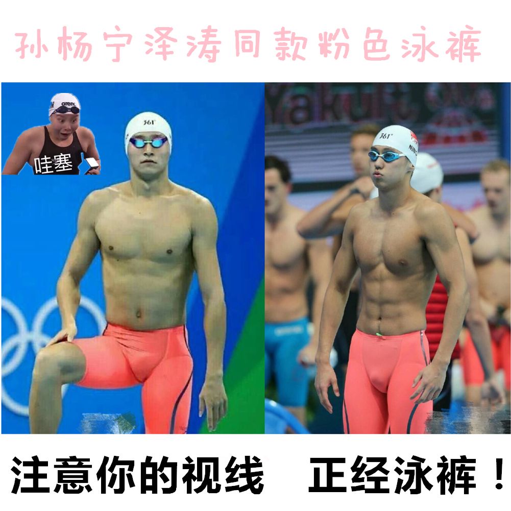 孙杨同款 泳裤粉色里约奥运菲尔普斯宁泽涛五分游泳裤 男士泳衣|msdalam kategori sukan/Yoga/kecergasan/bekalan peminat, berenang, Pakaian renang lelaki - dari Buy2taobao.com untuk memberikan perkhidmatan ejen Taobao profesional membeli