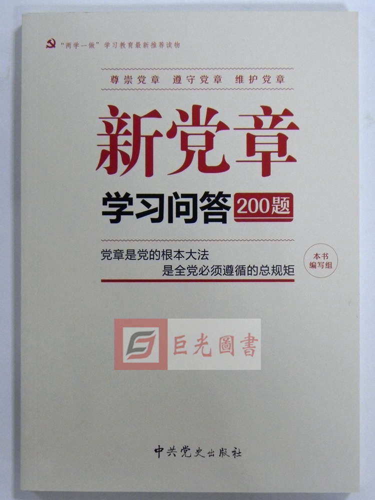 【学习中共党史的基本方法】