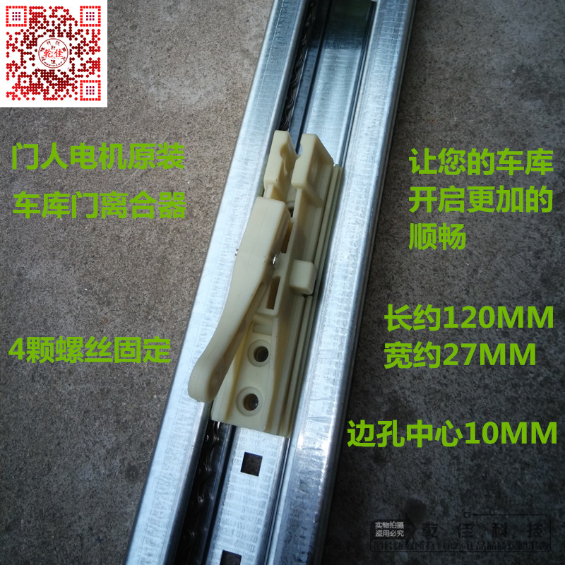 乾佳翻板门车库门轨道链条离合器原厂门人电机配件通用型正品特价|msdalam kategori elektronik/Electrician, Sistem Home Smart, sistem kawalan elektrik, Pintu dan tingkap pengawal - dari Buy2taobao.com untuk memberikan perkhidmatan ejen Taobao profesional membeli