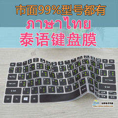 泰语键盘膜保护贴泰文整张宏基