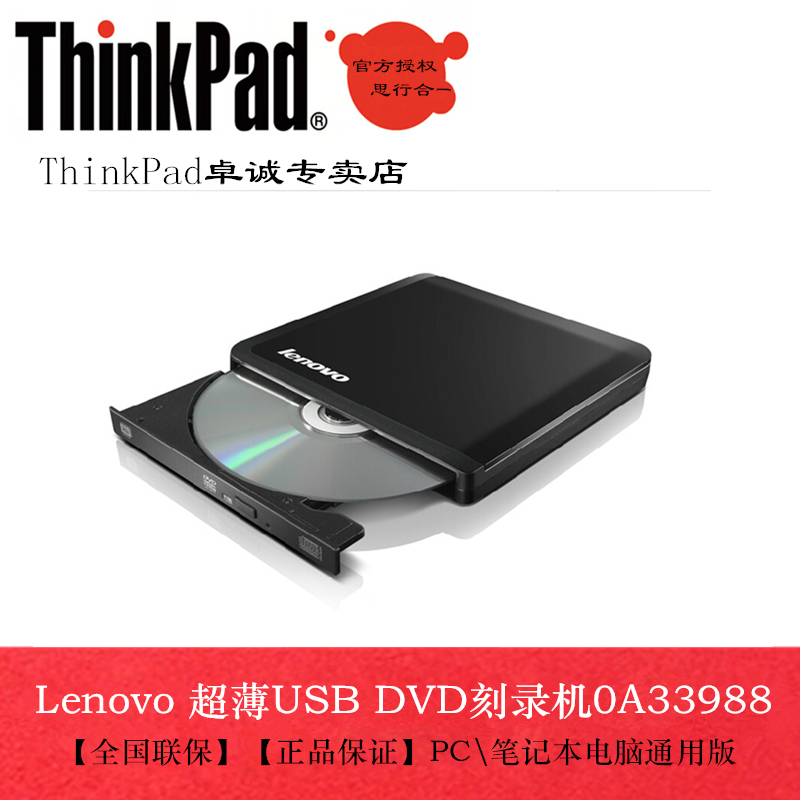 联想thinkpad笔记本台式电脑usb外置移动光驱dvd cd刻录机0A33988