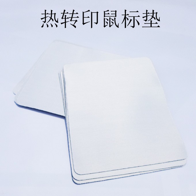 热转印鼠标垫-空白鼠标垫烫画鼠标垫DIY鼠标垫20*25cm18*22cm在类目 电脑硬件/显示器/电脑周边, 电脑周边, 鼠标垫/贴/腕垫中 - 来自Buy2taobao.com提供专业的淘宝代购服务