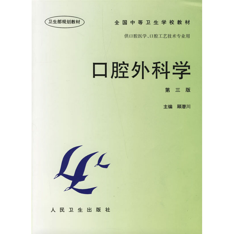 口腔外科学(第三版)|ruв категории книги/журнал/газета, экзамен/учебник/тезис, медицины и здравоохранения, название экзамен, медицины и здравоохранения, название экзаменов других - от Buy2taobao.com для оказания профессиональной услуги покупки агента Taobao
