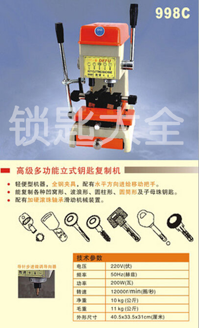 Defu 998C Fine tuning vertical key Copy Machine Drilling machine|Punchin the Basic building materials , Home Hardware , Other Hardware , Locks Accessories category - from Buy2taobao.com to provide professional Taobao agent buy service