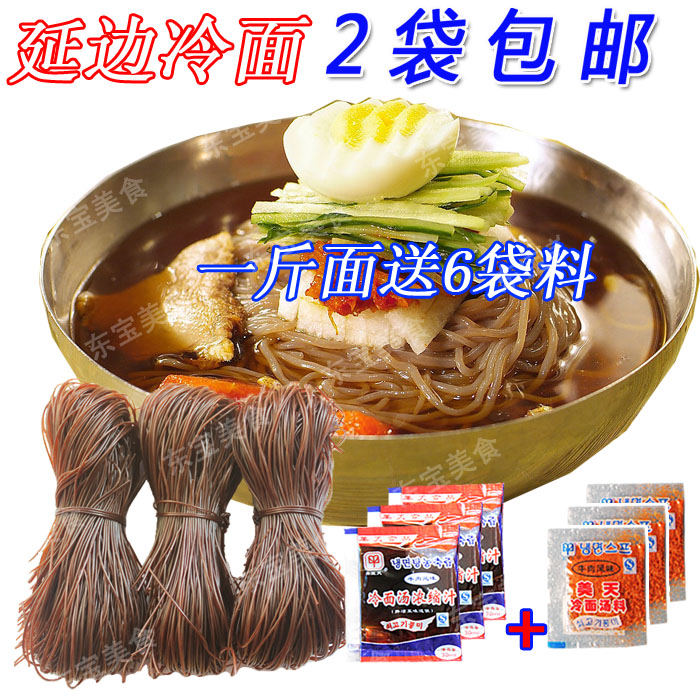 2 bags Yanbian cold noodles Korean Cold noodle soup Fabric Complete Wheat buckwheat Corn cold noodles Optionalin the Agri rice/Dried foods/Condiment , Convenient fast food , Cold category - from Buy2taobao.com to provide professional Taobao agent buy service