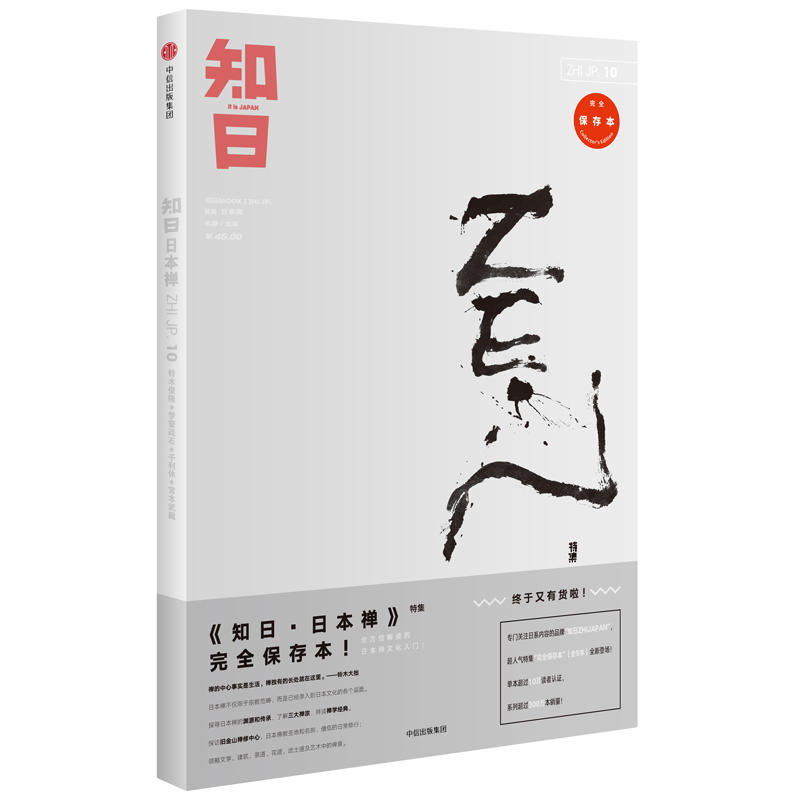 知日10·日本禅(第二版)在类目 书籍/杂志/报纸, 文化, 文化评述中 - 来自Buy2taobao.com提供专业的淘宝代购服务