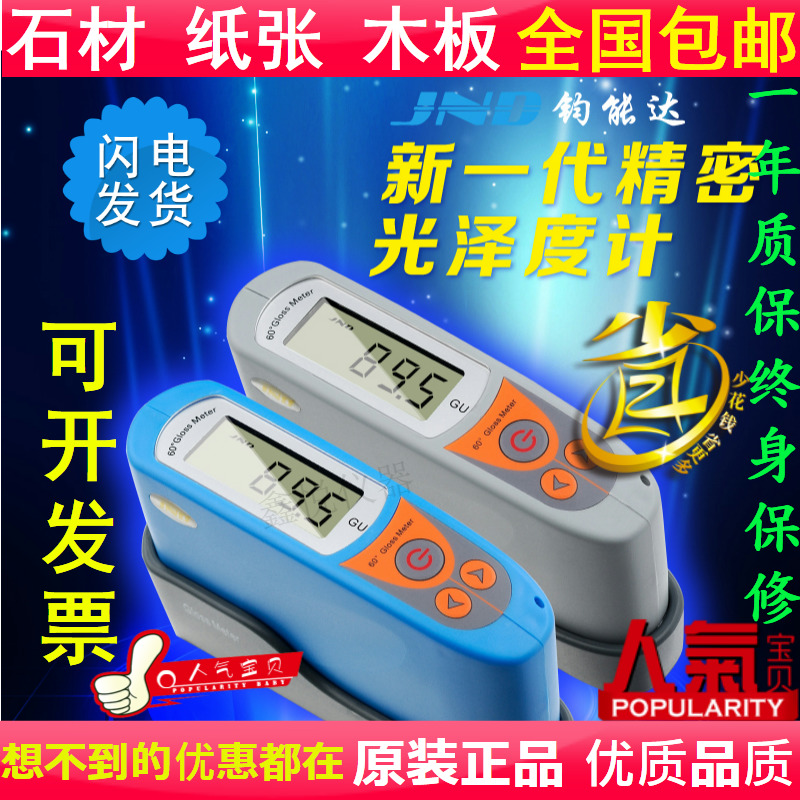 包邮高精度金属光泽度计钧能达MM6油漆陶瓷竹木塑料建筑光泽度仪|msdalam kategori perkakasan/alat, instrumen, peralatan lain - dari Buy2taobao.com untuk memberikan perkhidmatan ejen Taobao profesional membeli