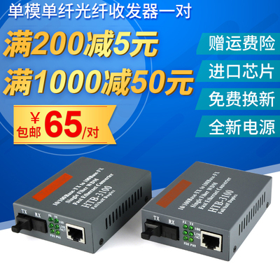 Haohanxin百兆光纤收发器单模单纤光电转换器HTB-3100AB-25KM一对