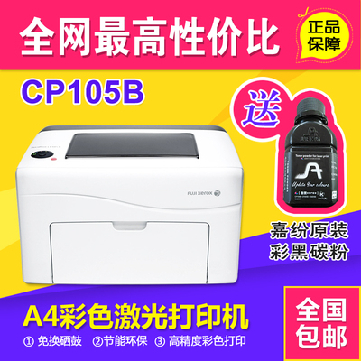 标题优化:彩色激光打印机 施乐cp105b/215W 照片打印机家用商用A4无线wifi