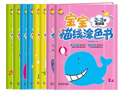 宝宝描线涂色书全8册2-3岁/3-4岁/4-5岁/5-6岁基础篇+提高篇 宝宝涂鸦 绘画线描书 幼儿园填色涂色涂鸦宝宝认物绘画启蒙童书籍瑞雅