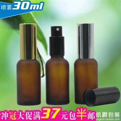 标题优化:【现货】30ML茶色磨砂玻璃精油瓶/分装瓶 高品质精油喷雾瓶 美妆