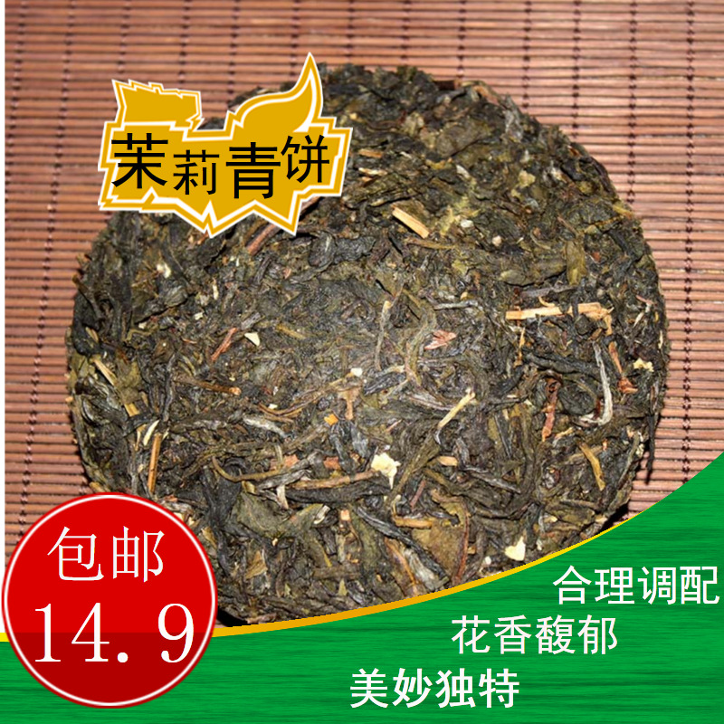 Yunnan Pu'er tea Jasmine Tea Raw tea Jasmine green cake Jasmine Pu'er tea cakes Jasmine Tea cake Tea cakesin the Tea , Pu'er category - from Buy2taobao.com to provide professional Taobao agent buy service
