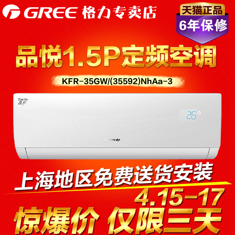 Gree格力KFR-35GW(35592)NhAa-3空调怎么