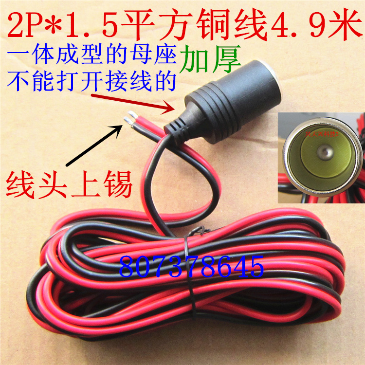 汽车车载注塑式点烟器插座点烟器延长线母座点烟器母座头带铜线在类目 汽车/用品/配件/改装, 汽车影音/车用电子/电器, 车用电子/电器, 车用点烟器中 - 来自Buy2taobao.com提供专业的淘宝代购服务