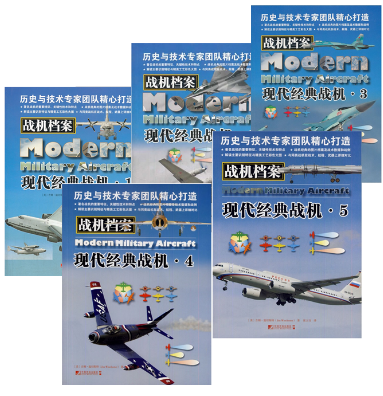 正版现货 战机档案 现代经典战机1 2 3 4 5 共五册 全彩版 军事系列在类目 书籍/杂志/报纸, 政治军事, 世界军事中 - 来自Buy2taobao.com提供专业的淘宝代购服务
